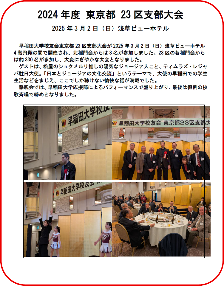 東京都23区支部大会